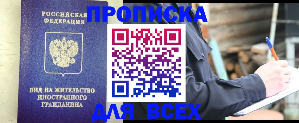временная регистрация недорого в Саратовской области