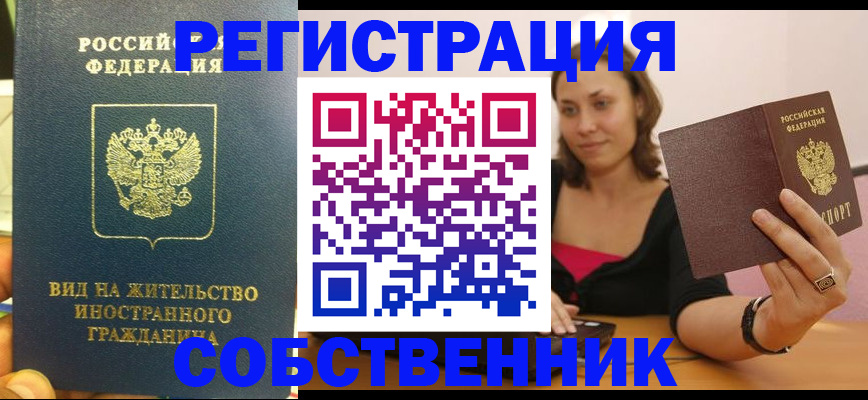 прописка в квартире в Саратовской области